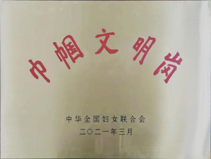 生命科学学院获2021年全国“巾帼文明岗”荣誉称号 生命科学学院获2021年全国“巾帼文明岗”荣誉称号